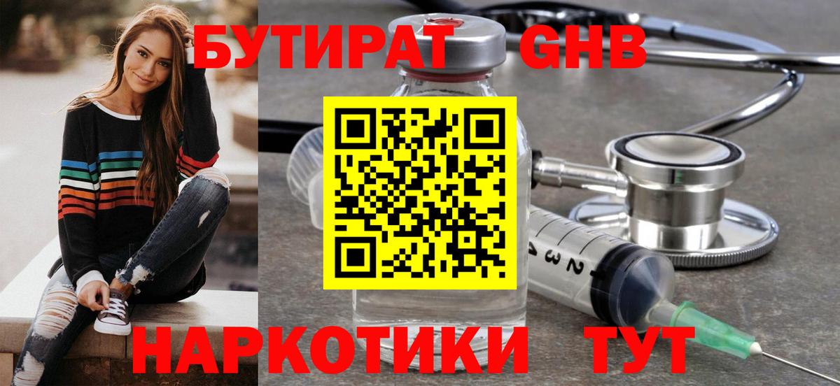 БУТИРАТ  БУТИРАТ BDO  Вход с VPN  Красный Сулин 