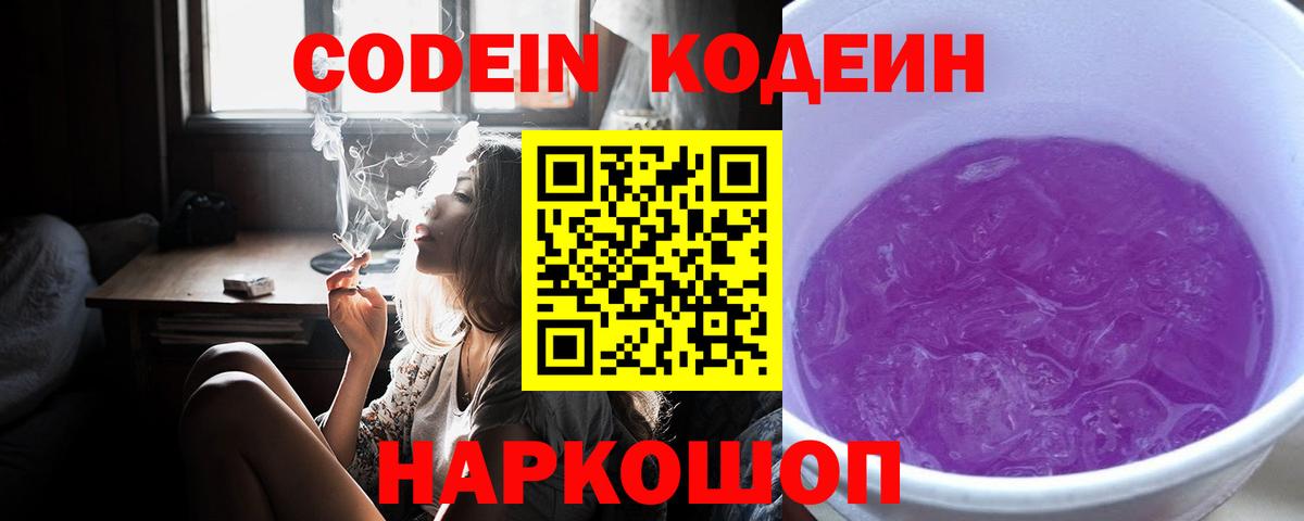 Красный Сулин  Codein напиток Lean (лин)  Вход с VPN 