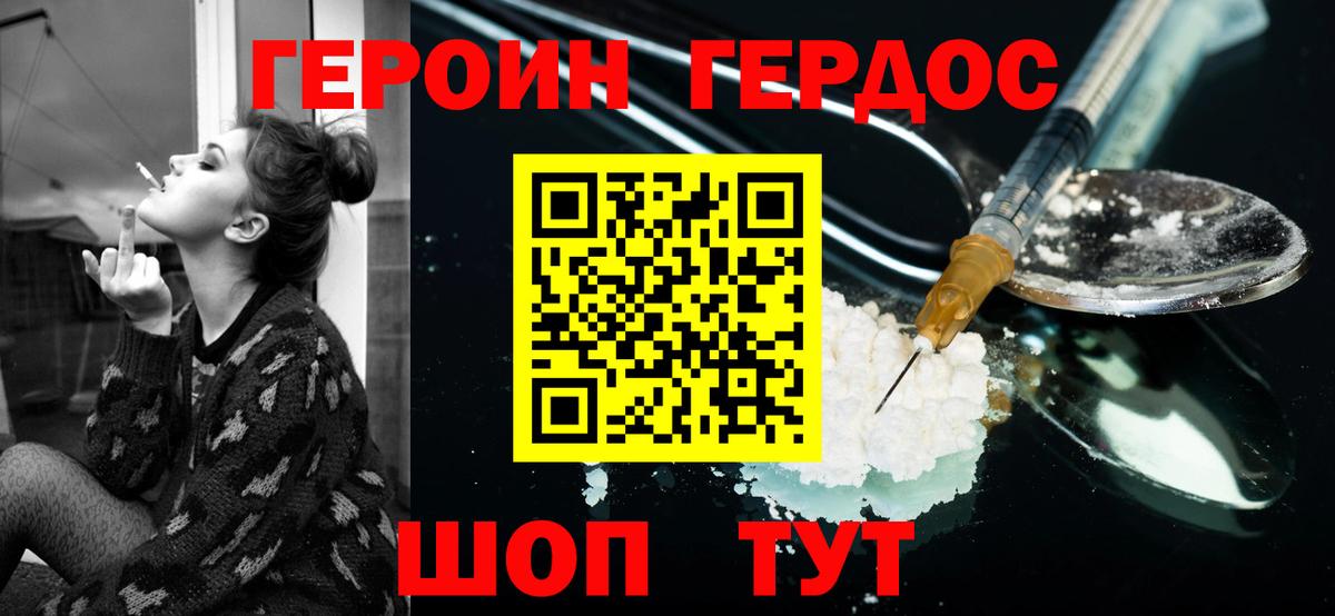 Героин герыч Красный Сулин