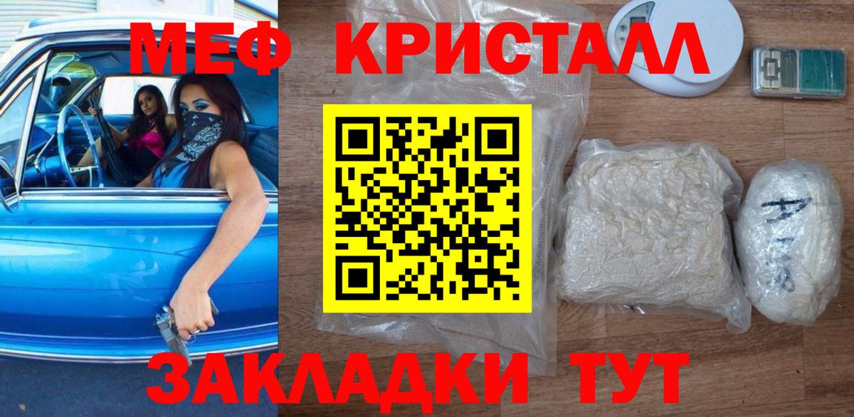 МЕФ кристаллы Красный Сулин