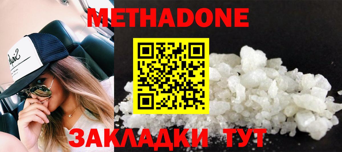 Метадон белоснежный Красный Сулин