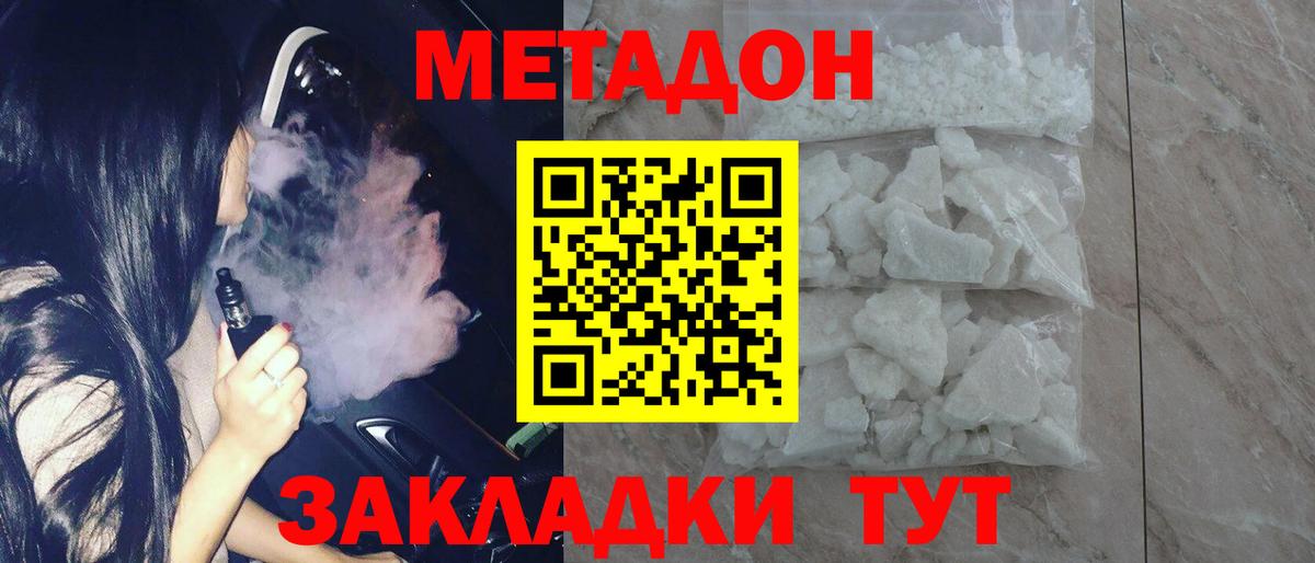 Метадон белоснежный  Вход с VPN  Красный Сулин 